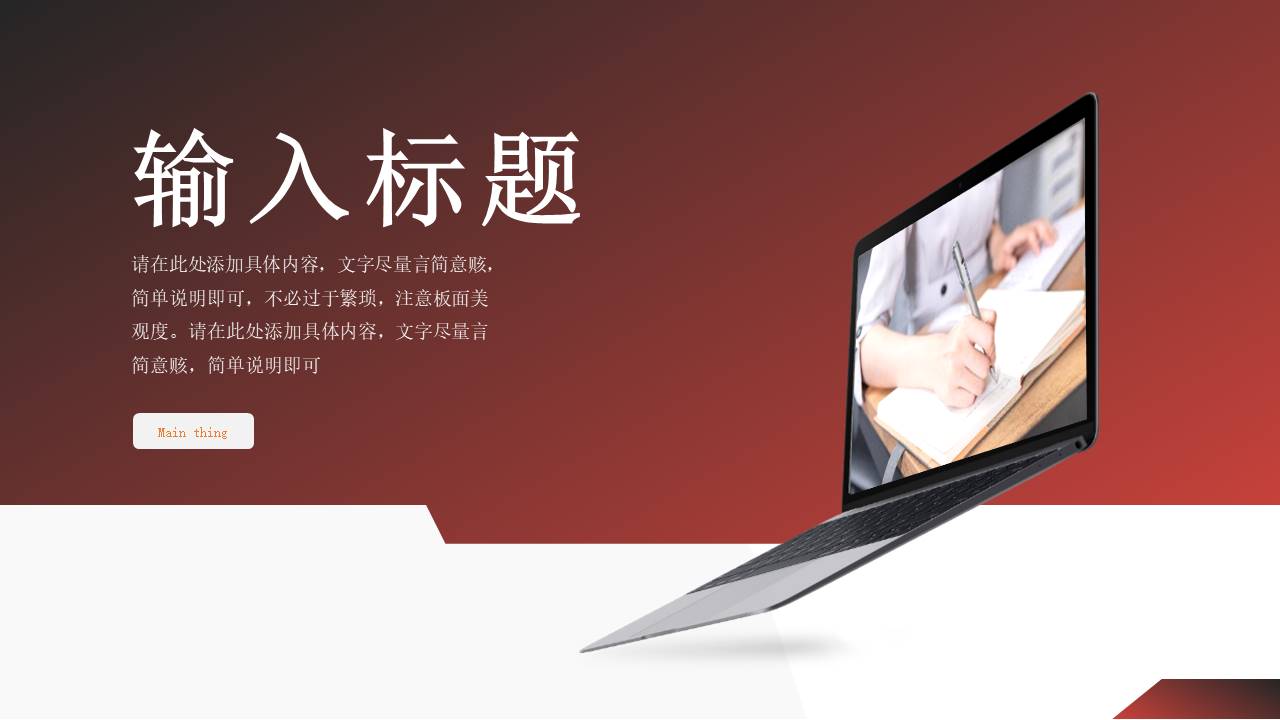 工作汇报 (89).pptx